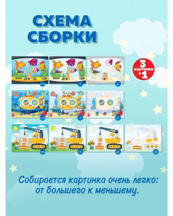 Дополнительное изображение книги «3Д аппликация. Подводная лодка. Подъёмный кран. Аквариум»