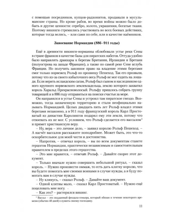 Детский курс истории Европы XI - XV века