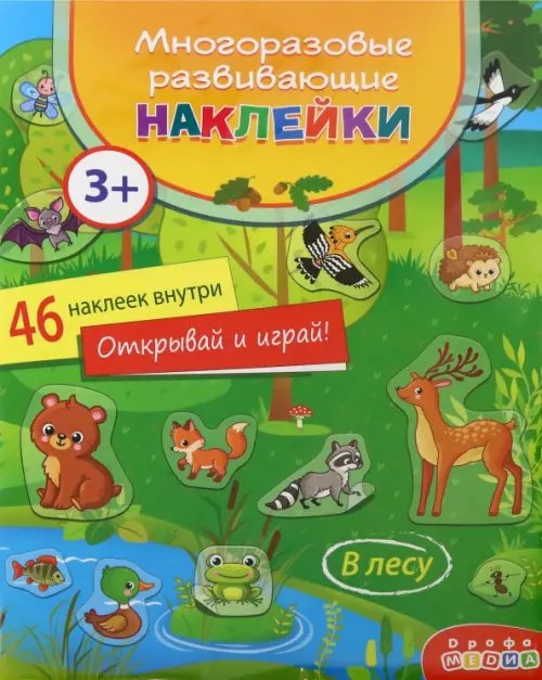 Декоративные наклейки Многоразовые развивающие наклейки. В лесу