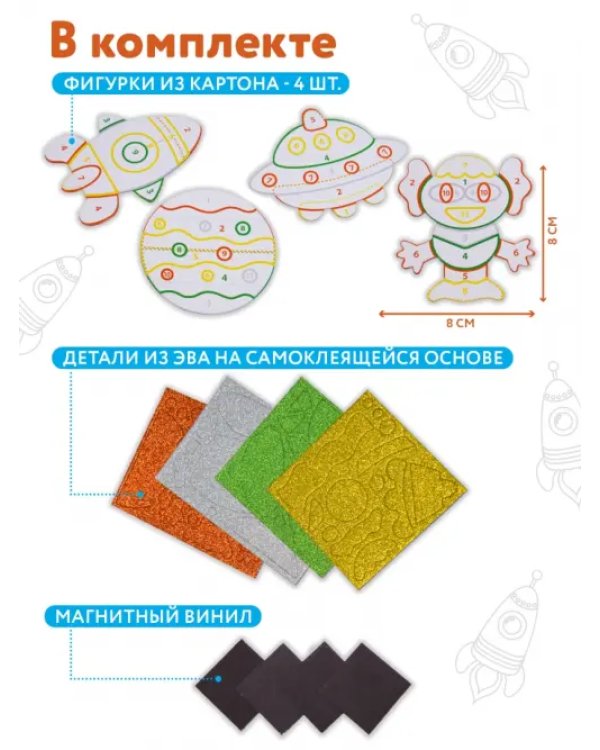 Игрушки на магнитах 4 в 1. Блестящие аппликации