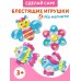 Игрушки на магнитах 4 в 1. Блестящие аппликации
