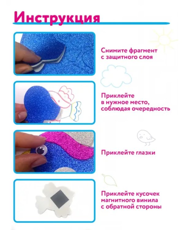 Игрушки на магнитах 4 в 1. Блестящие аппликации