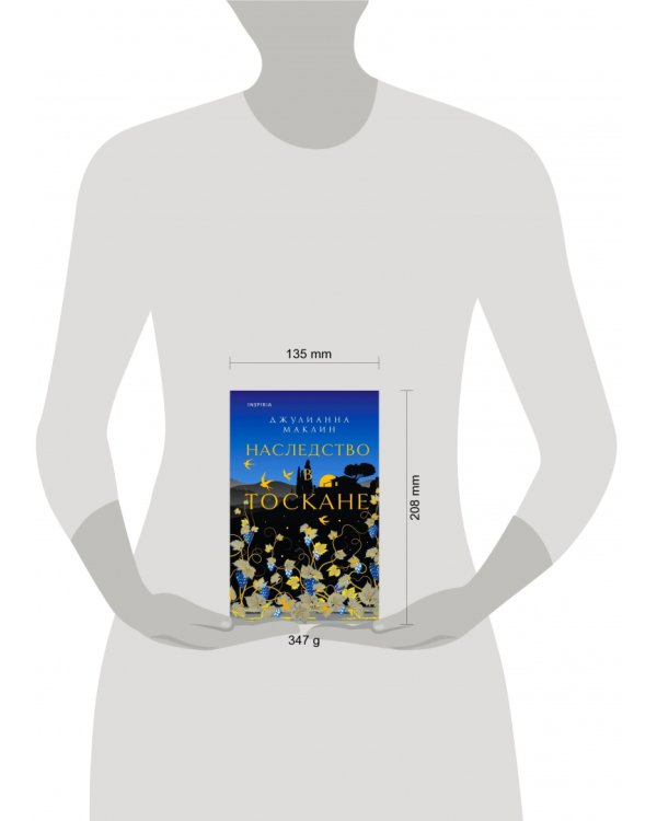 Наследство в Тоскане