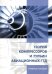 Теория компрессоров и турбин авиационных ГТД