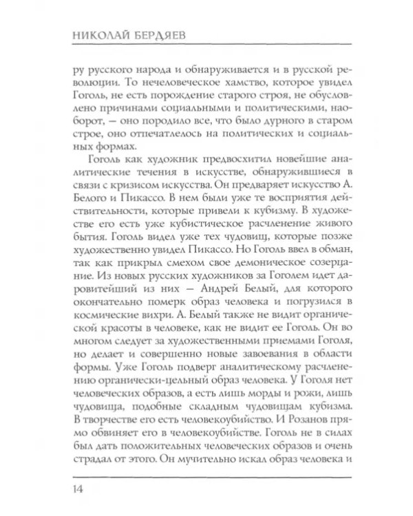 Духи русской революции