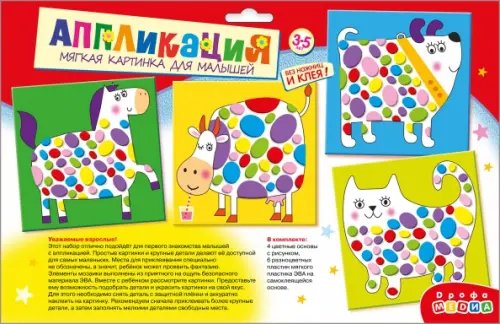 Аппликация. Мягкая картинка для малышей Мягкая картинка для малышей. Пятнышки