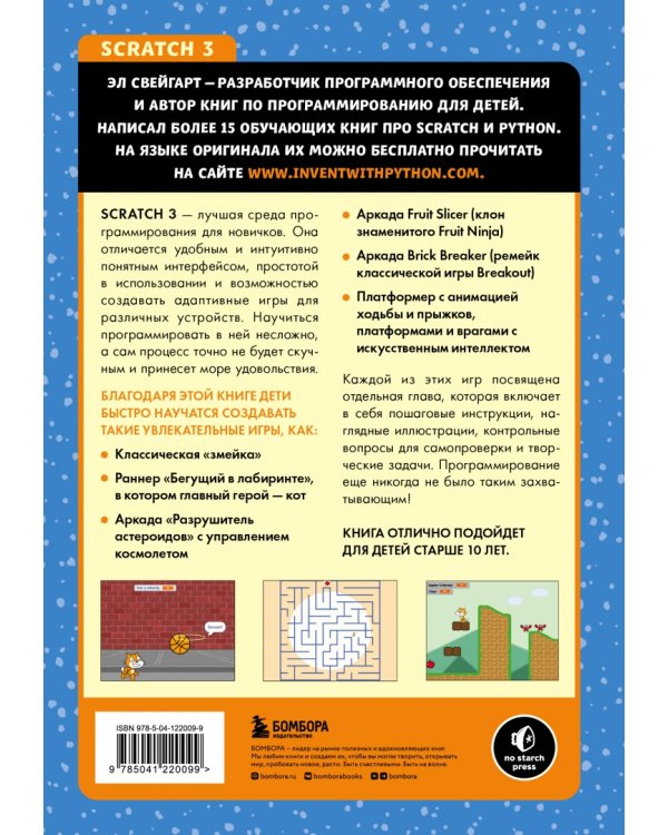 Scratch 3. Изучайте язык программирования, делая крутые игры!