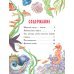 Первые книжки о животных Морские сказки