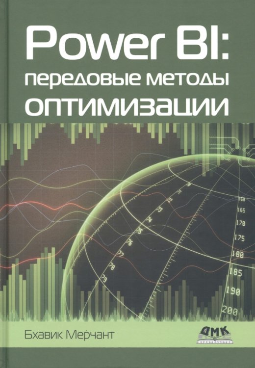 Power Bi. Передовые методы оптимизации Power Bi. Передовые методы оптимизации