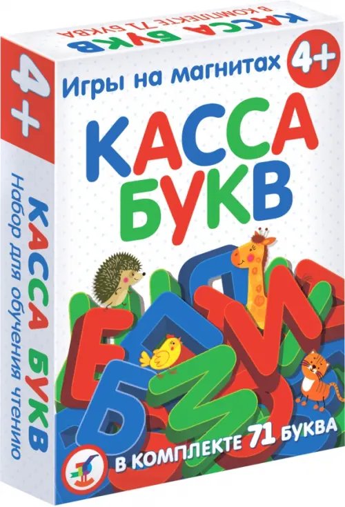 Игры на магнитах Магнит в коробке. Касса букв