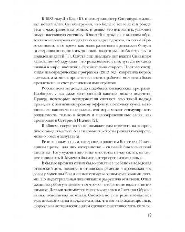 Сядьте на пол. Руководство по дзену для родителей