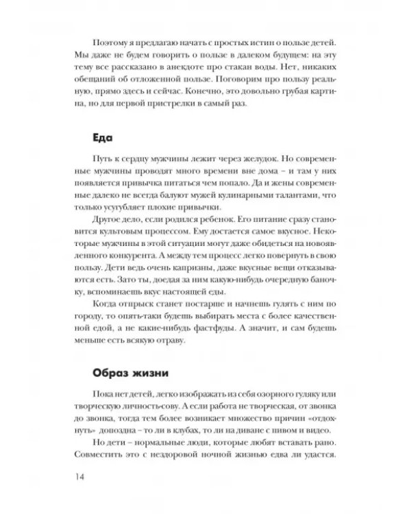 Сядьте на пол. Руководство по дзену для родителей