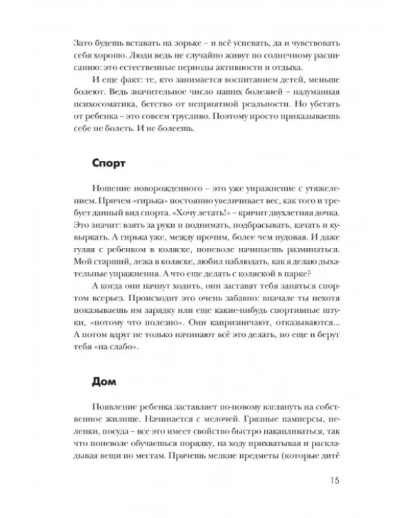 Сядьте на пол. Руководство по дзену для родителей