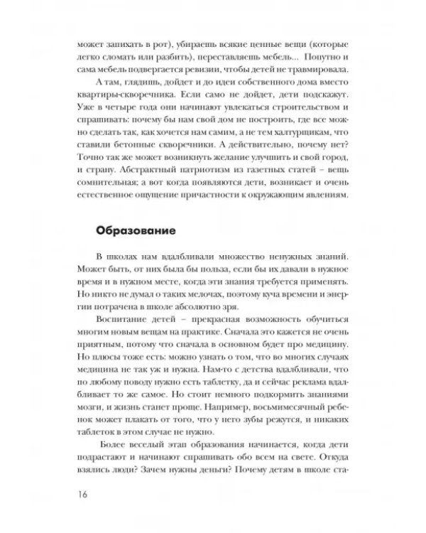 Сядьте на пол. Руководство по дзену для родителей