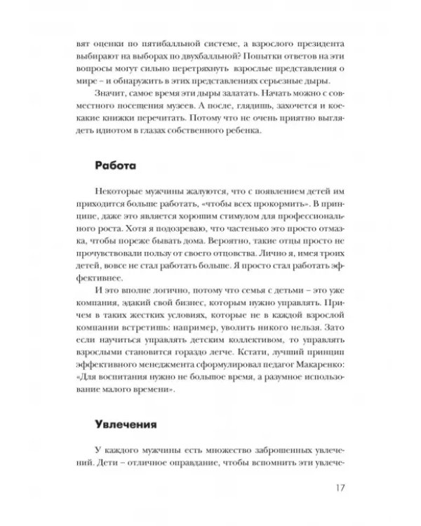 Сядьте на пол. Руководство по дзену для родителей