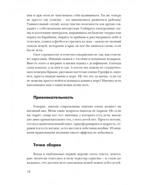 Сядьте на пол. Руководство по дзену для родителей