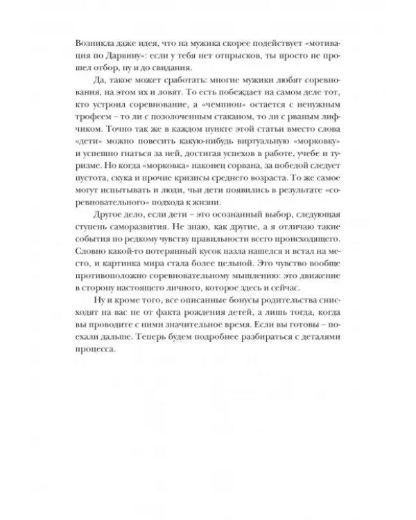 Сядьте на пол. Руководство по дзену для родителей