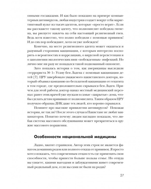 Сядьте на пол. Руководство по дзену для родителей