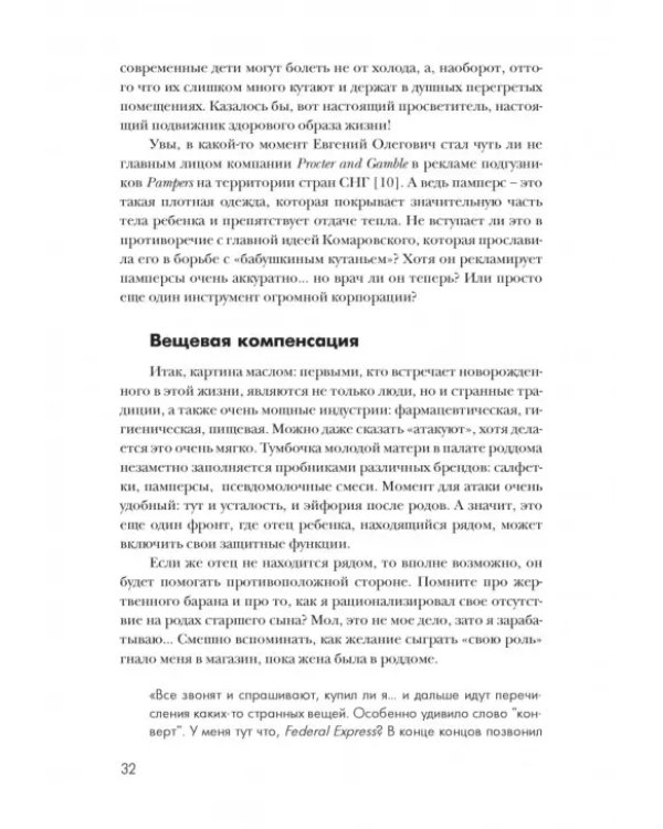 Сядьте на пол. Руководство по дзену для родителей