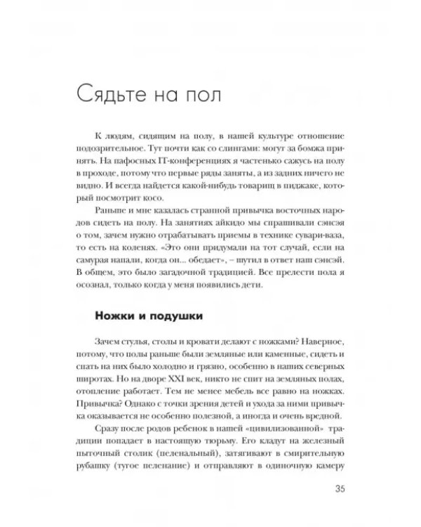 Сядьте на пол. Руководство по дзену для родителей