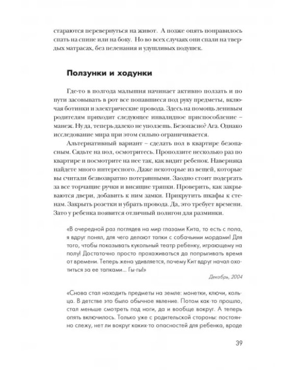 Сядьте на пол. Руководство по дзену для родителей