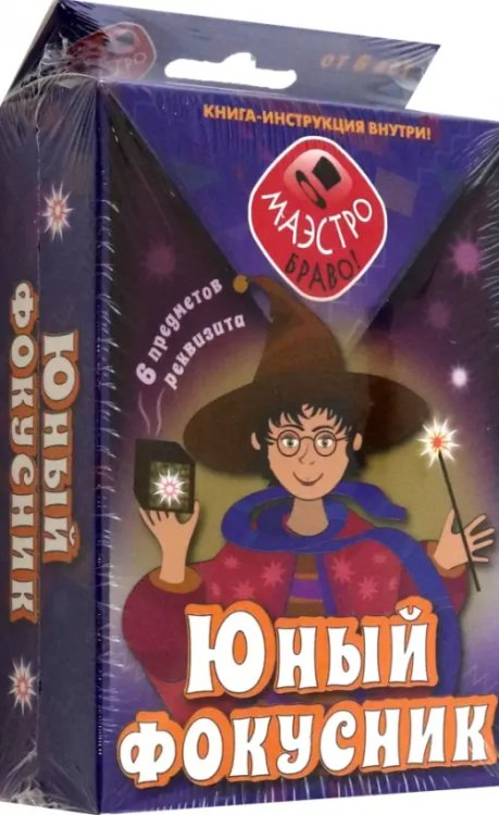 Маэстро, браво! Юный фокусник