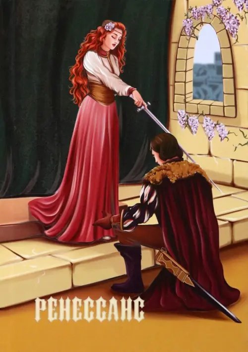 Ренессанс Ренессанс