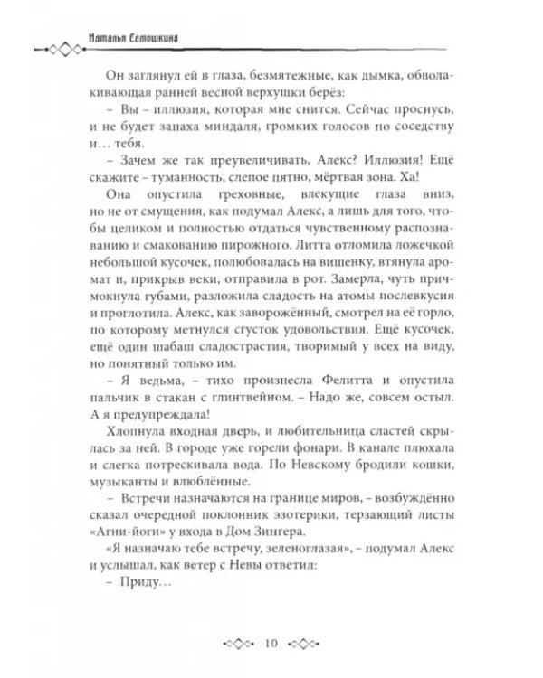 Дополнительное изображение книги «Ловец заблудших душ»