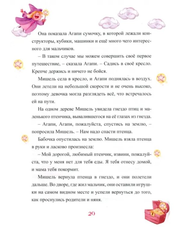 Волшебный город