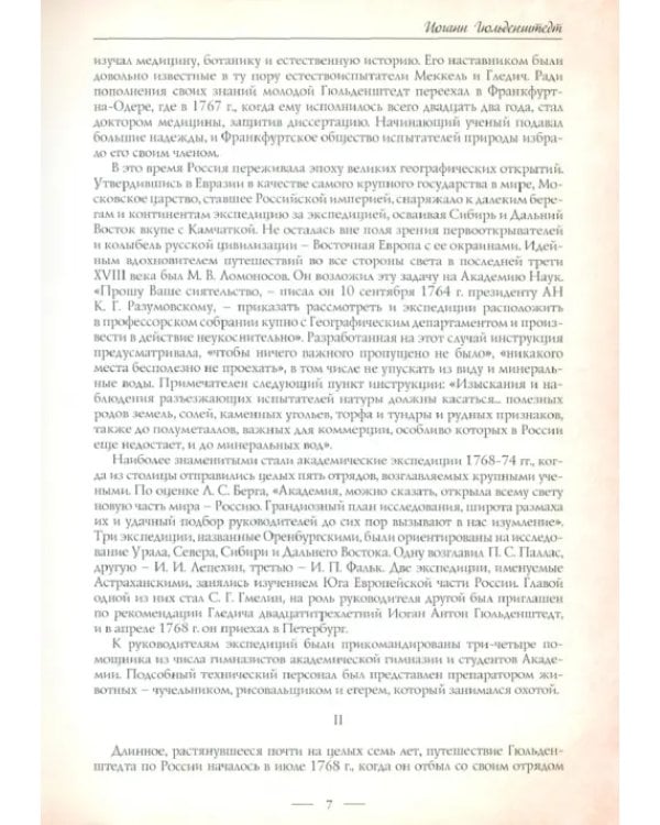 Первооткрыватели Кавказских Минеральных Вод