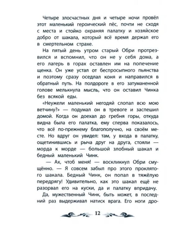 Дополнительное изображение книги «Чинк. Рассказы о животных»