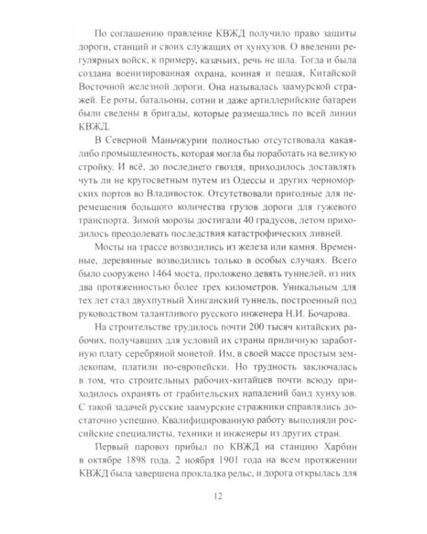 Войны на границах Маньчжурии
