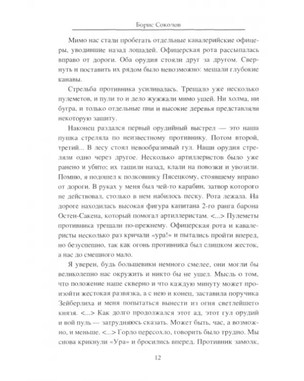 "Белым был - красным стал"