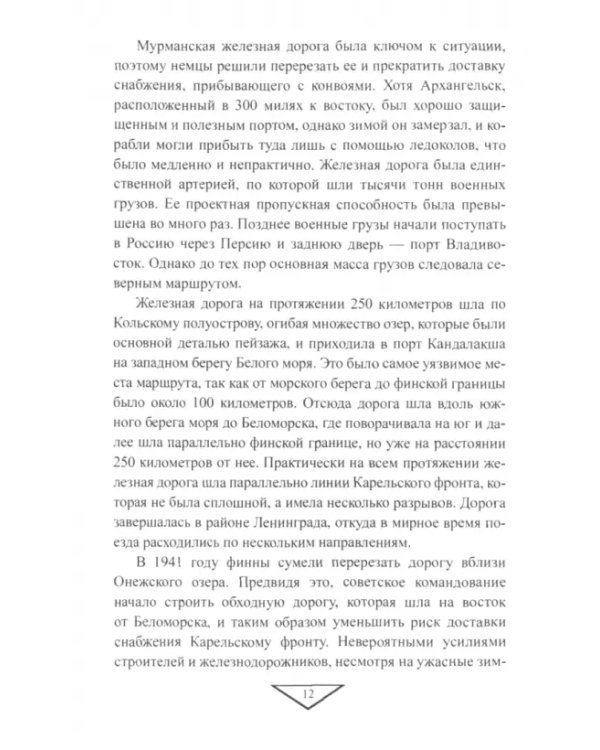 Золото крейсера "Эдинбург"