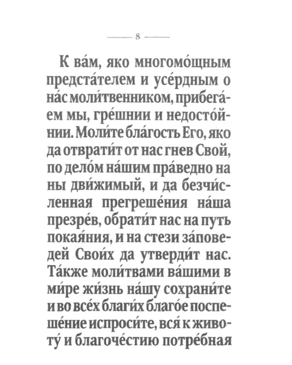 Молитвы о детях