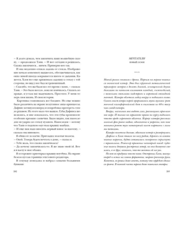 Мечтатели