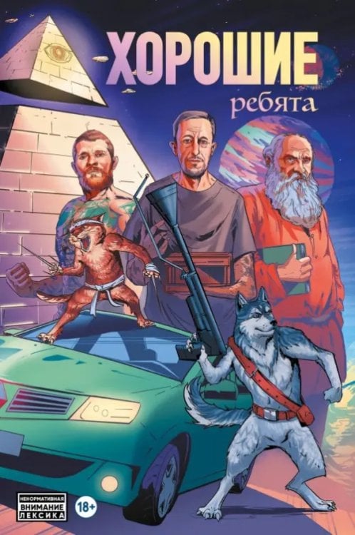 Alpaca Originals Хорошие ребята