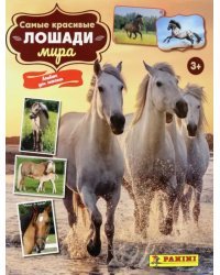 Альбом для коллекционных наклеек Лошади