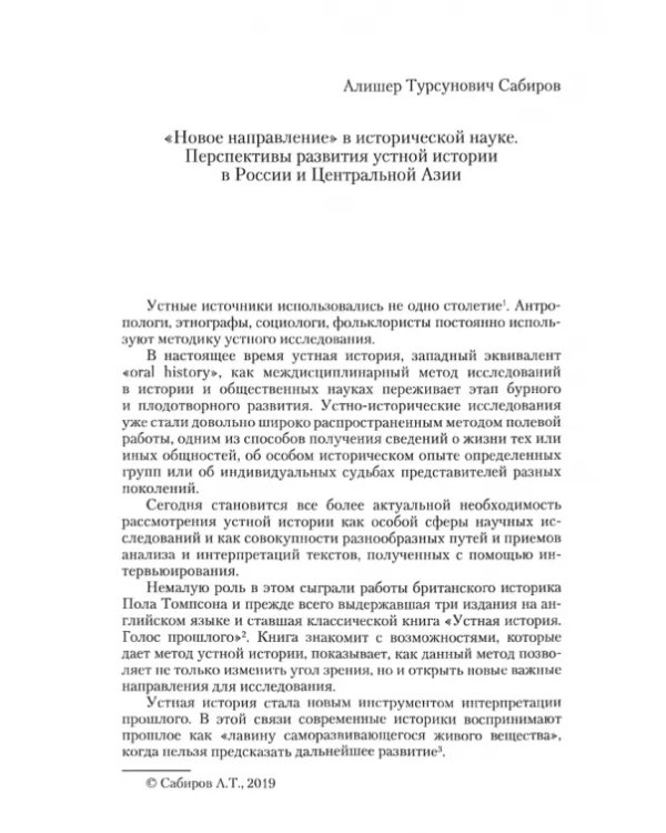 Дополнительное изображение книги «Постигая историю. К 70-летию Е.И. Пивовара»
