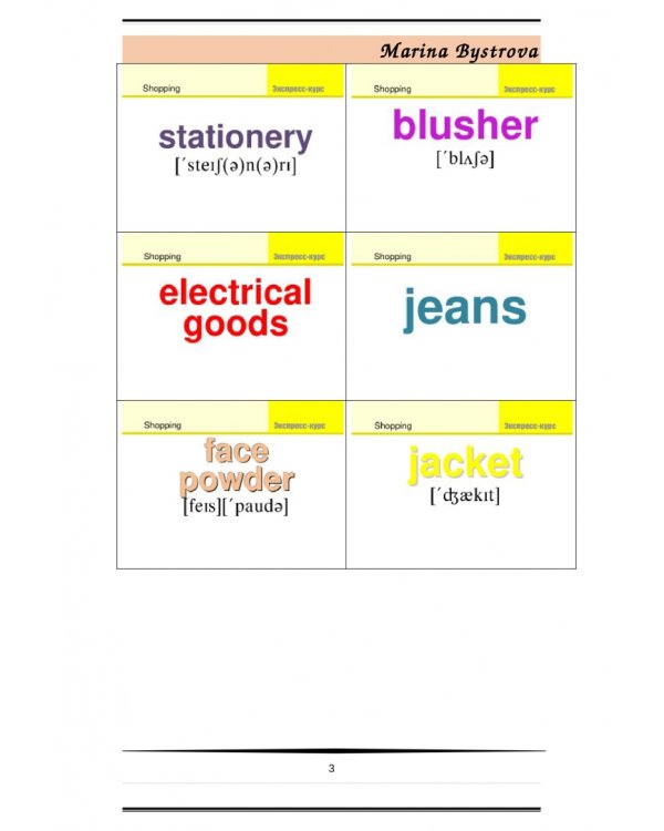 Flashcards. Карточки + примеры употребления. Шопинг. Shopping. Часть 1