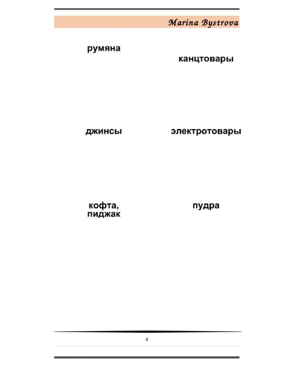 Flashcards. Карточки + примеры употребления. Шопинг. Shopping. Часть 1