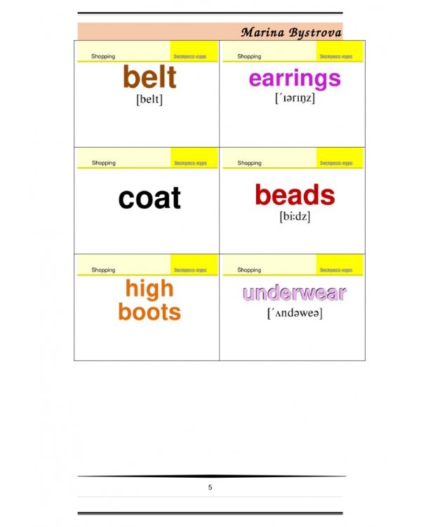 Flashcards. Карточки + примеры употребления. Шопинг. Shopping. Часть 1