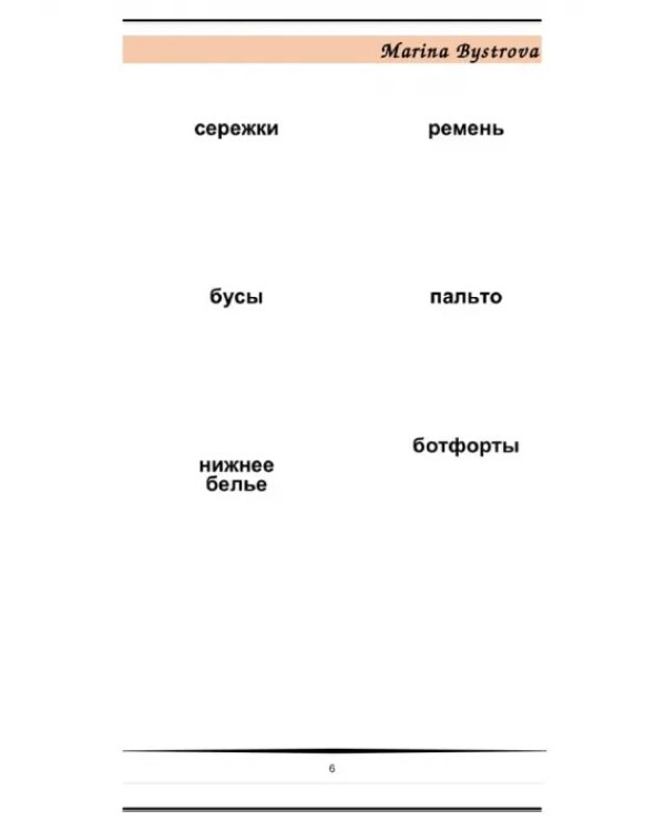 Flashcards. Карточки + примеры употребления. Шопинг. Shopping. Часть 1