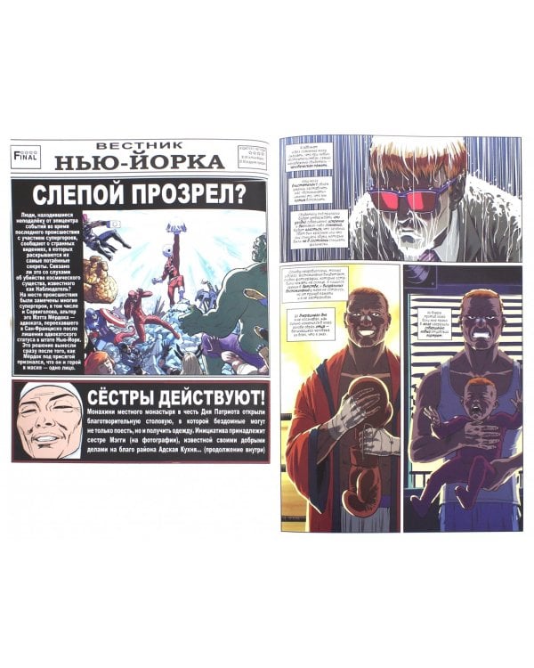 Сорвиголова. Том 2. На западном побережье не без перемен