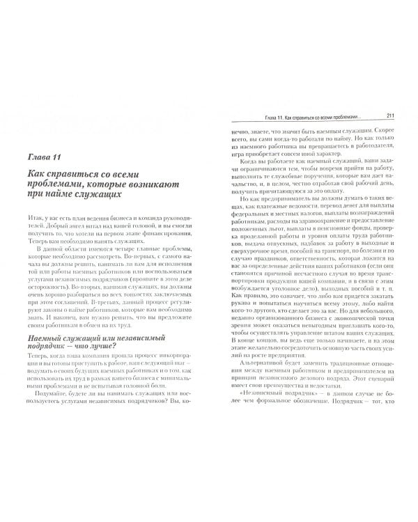 Как создать собственную корпорацию