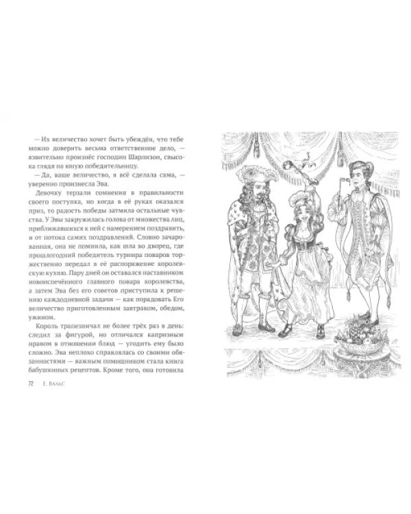 Карлик Нос. Тайный ингредиент