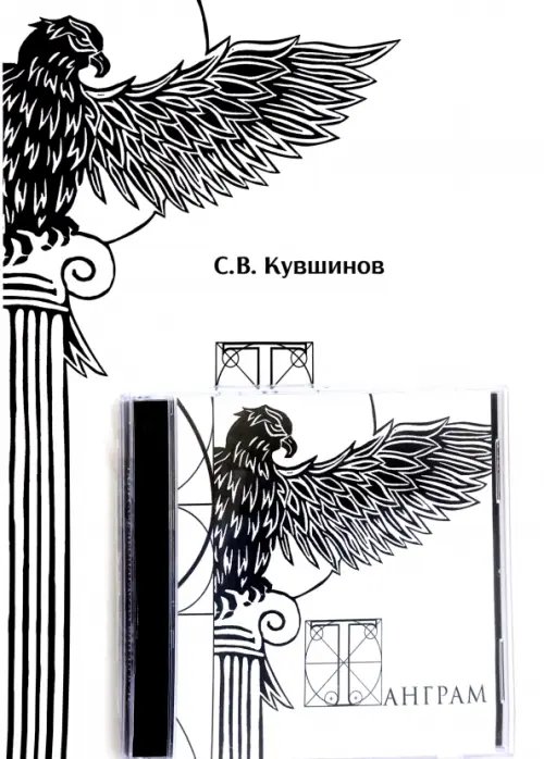 Тангарам Леонардо да Винчи в 7D Тангарам Леонардо да Винчи в 7D