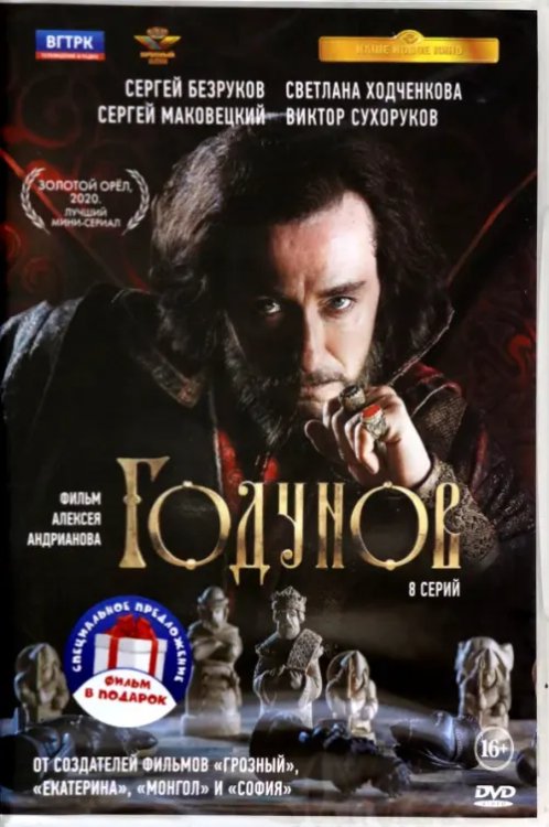DVD. Годунов. Полные 2 сезона (количество DVD дисков: 2) DVD. Годунов. Полные 2 сезона (количество DVD дисков: 2)