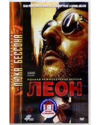 DVD. Коллекция Люка Бессона. Леон. Никита (количество DVD дисков: 2)