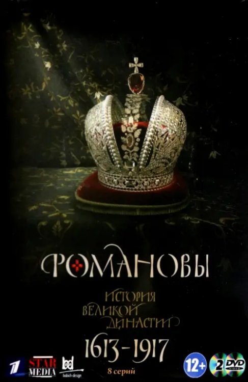 DVD. Романовы DVD. Романовы